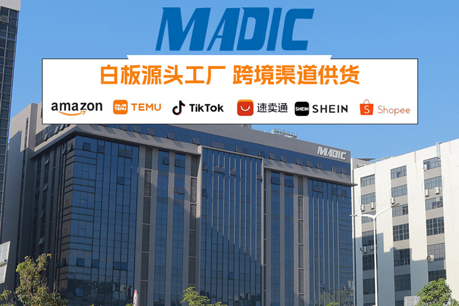 專業(yè)定制，全球信賴——惠州麥迪克科技如何賦能B端客戶的白板生產(chǎn)需求？
