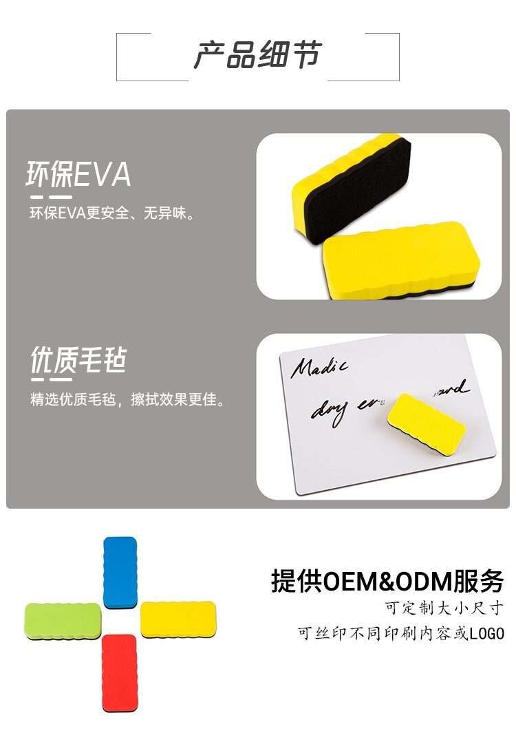 M66方形EVA毛氈黑板白板擦-磁吸板擦-無磁吸板擦定制批發(fā)產品特點